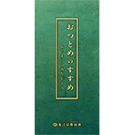 おつとめのすすめリーフレット