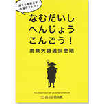 南無大師遍照金剛リーフレット