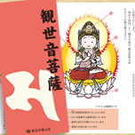 観世音菩薩リーフレット