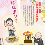 はなまつりリーフレット