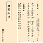 般若心経