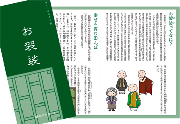 ほとけのこころ[6]お袈裟リーフレット -檀信徒用品- 有限会社豊山