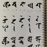 梵字入門