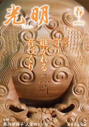 季刊誌『光明』表紙