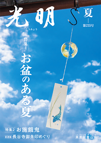 季刊誌『光明』表紙