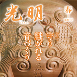 光明