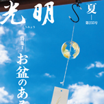 光明