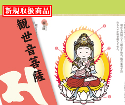 観世音菩薩リーフレット