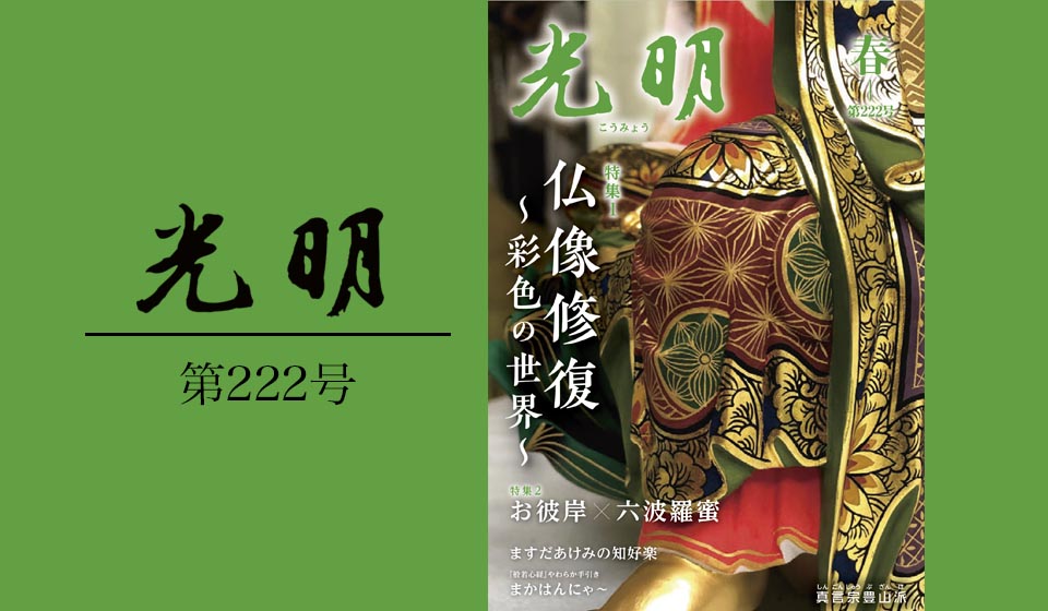 令和4年-春-第222号