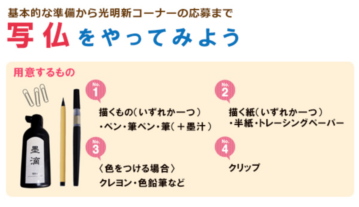 写仏のすすめ仏さまを書いてみよう！