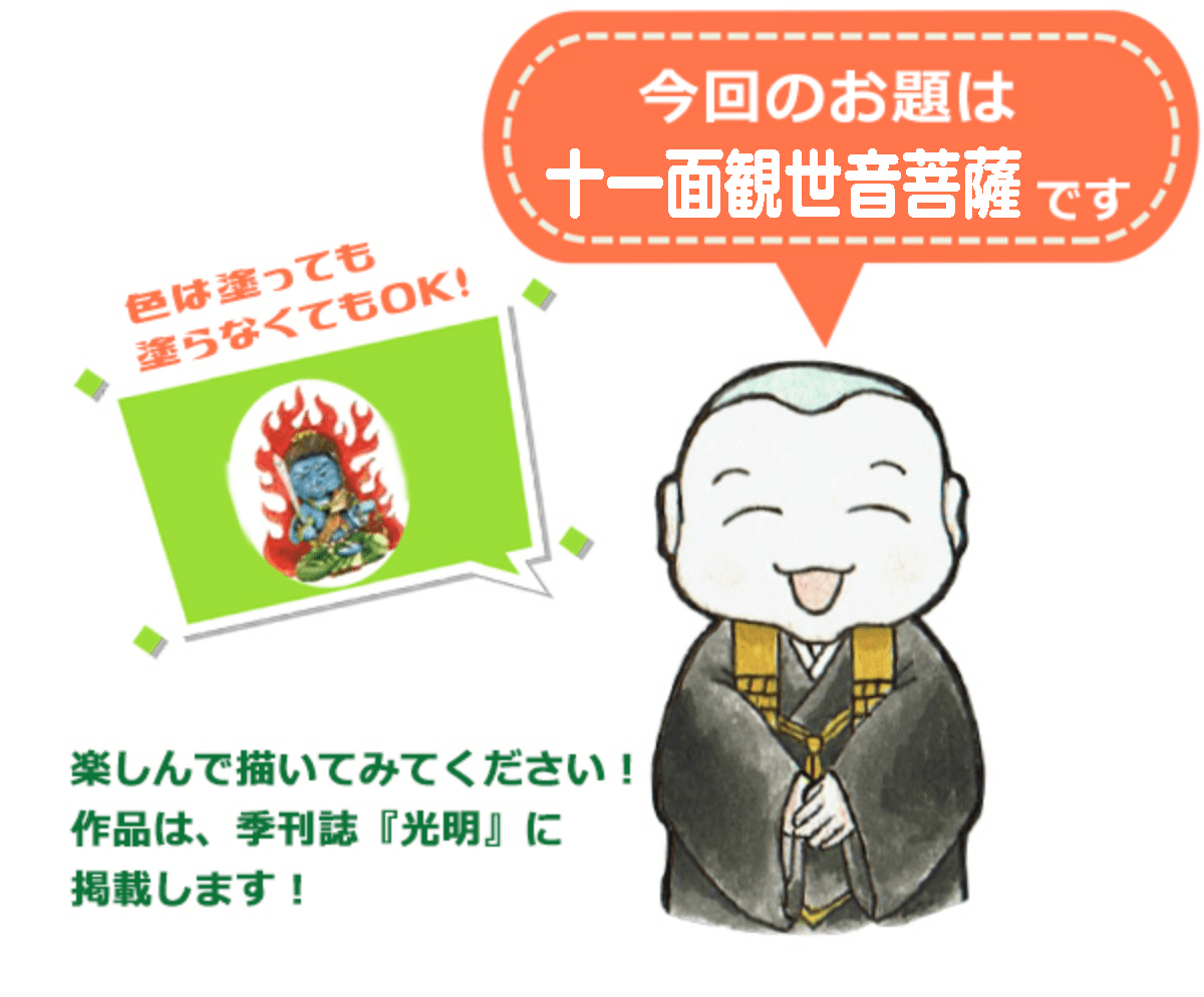 写仏のすすめ仏さまを書いてみよう!