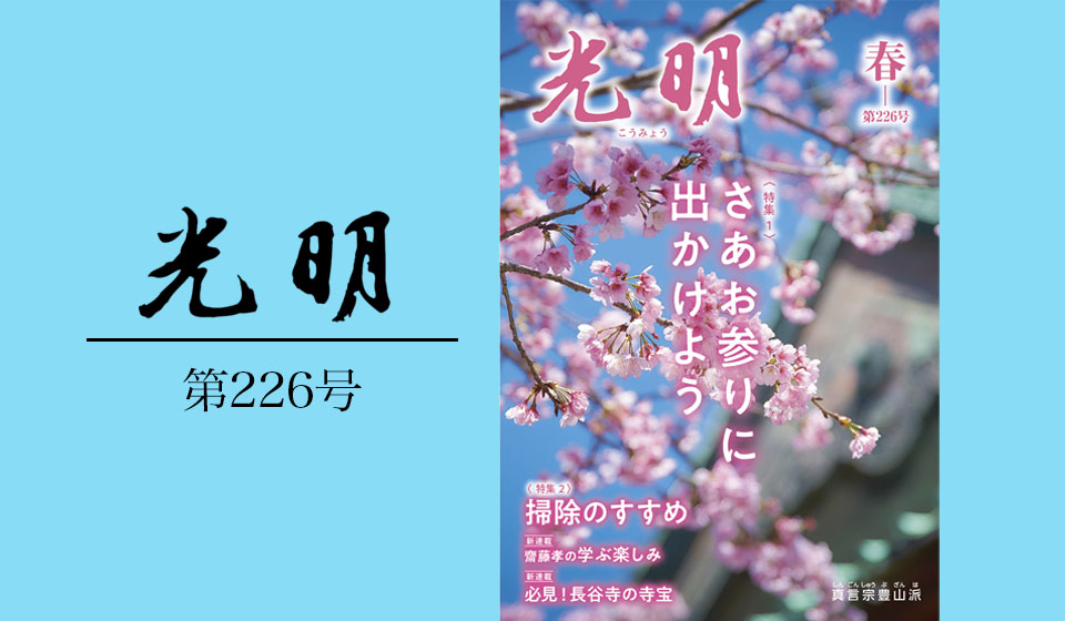 令和5年-春-第226号