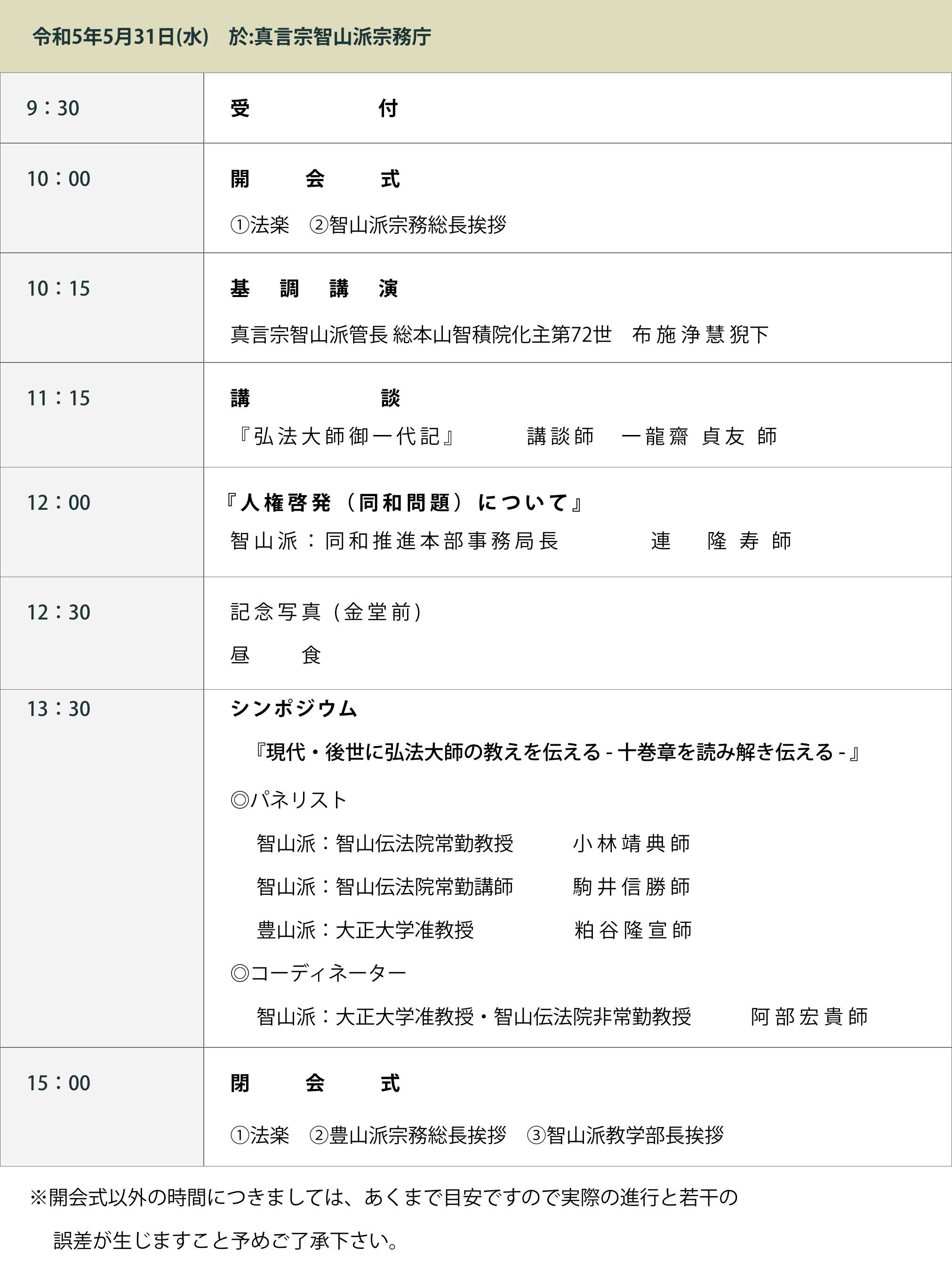 第65回全国布教師大会