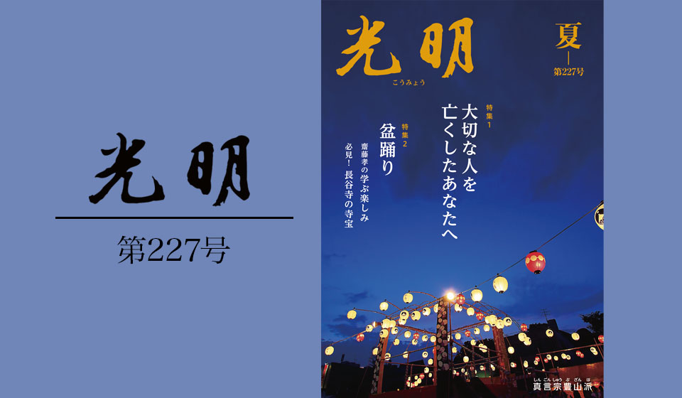 令和5年-夏-第227号