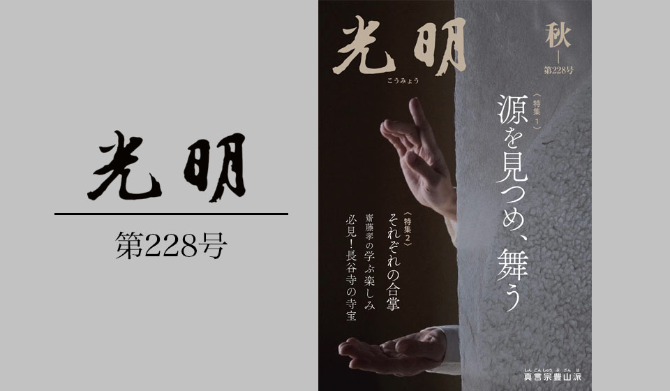 令和5年-秋-第228号