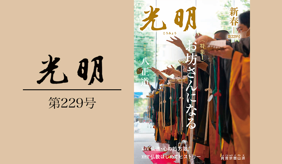 令和6年-新春-第229号