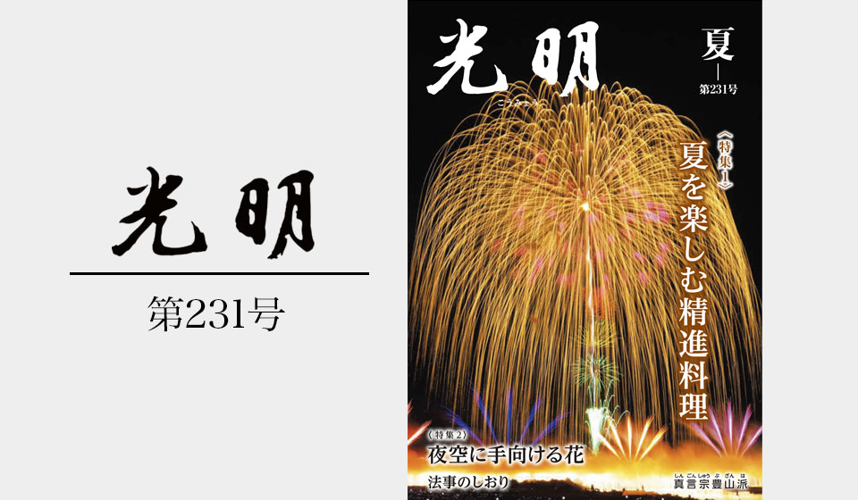 令和6年-夏-第231号