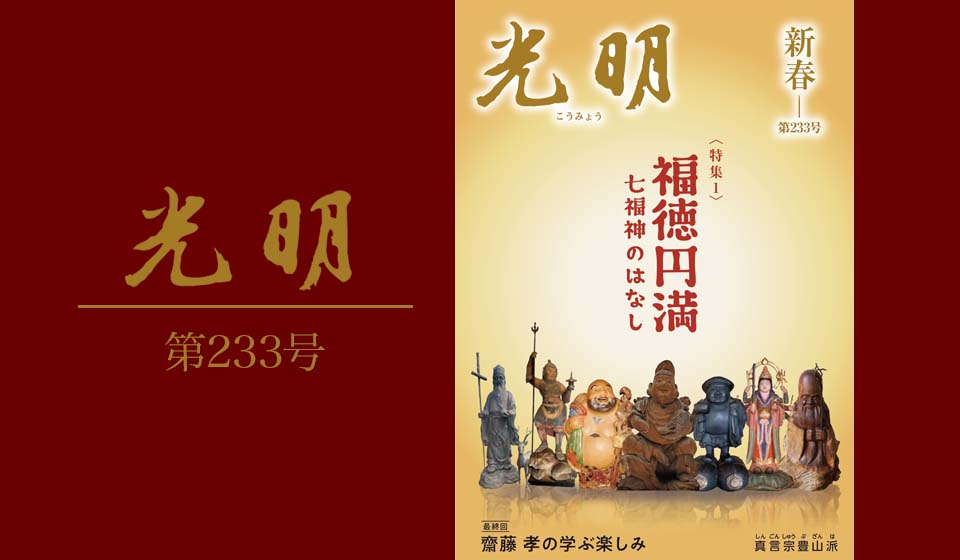 令和7年-新春-第233号