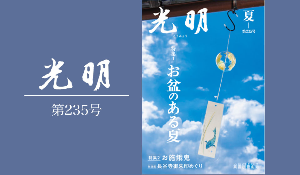 令和7年-春-第235号