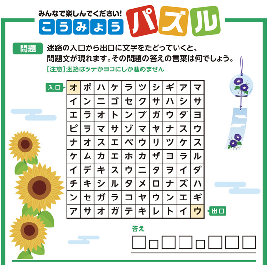 みんなで楽しんでください!こうみょうパズル