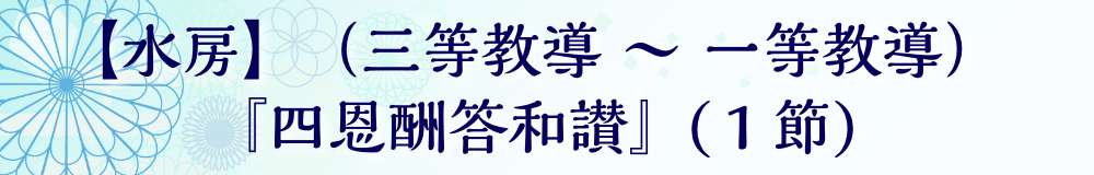 『四恩酬答和讃』
