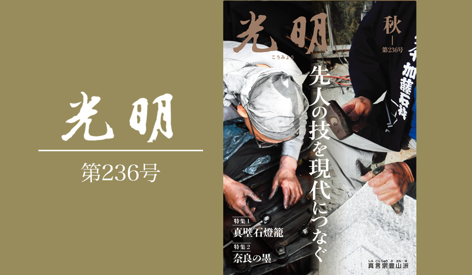 令和7年-秋-第236号