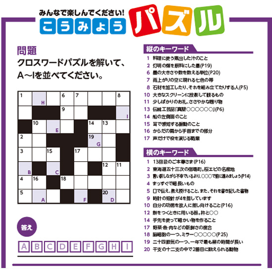 みんなで楽しんでください!こうみょうパズル