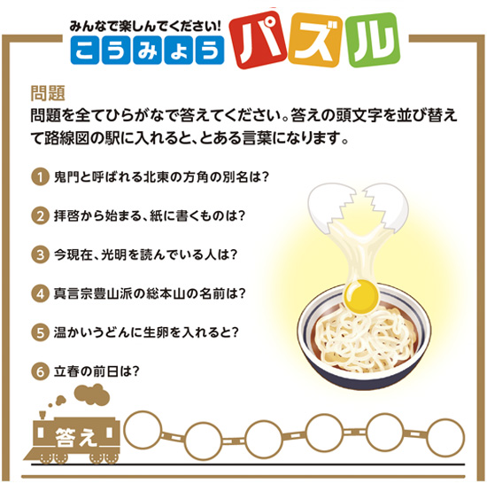 みんなで楽しんでください！こうみょうパズル