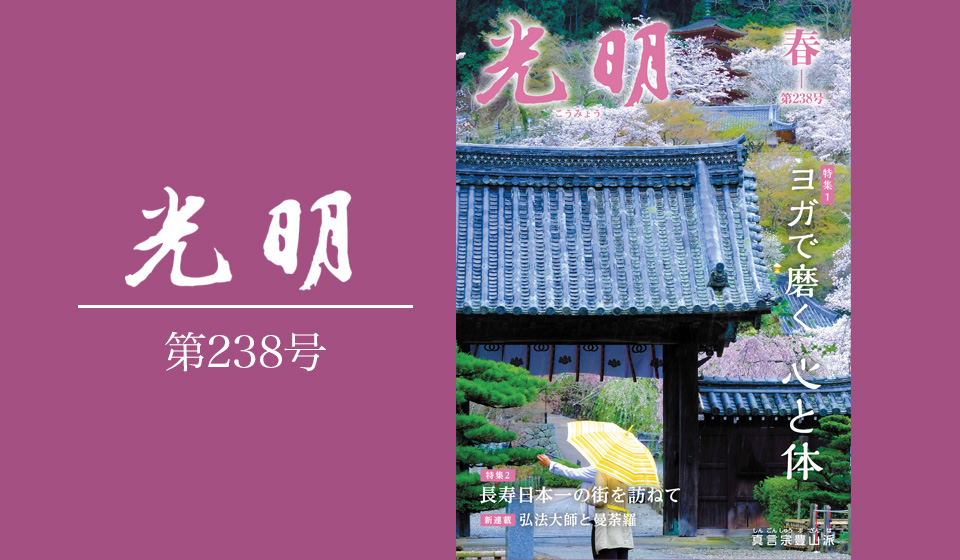 令和8年-春-第238号