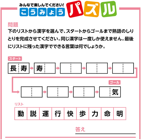 みんなで楽しんでください！こうみょうパズル